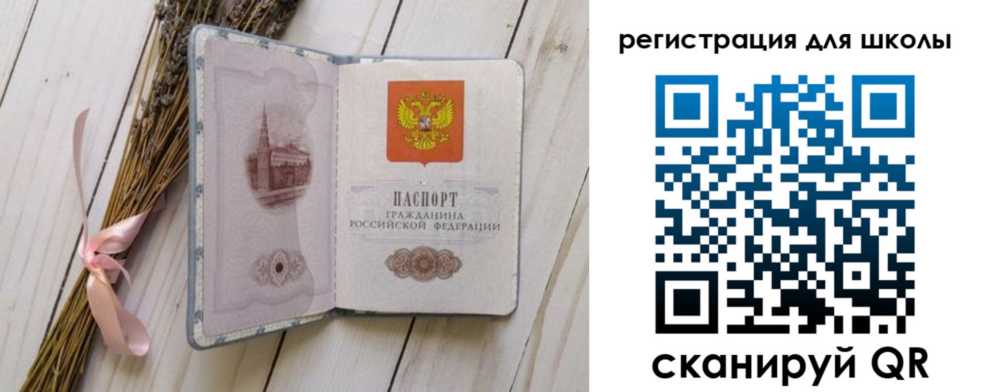 временная регистрация для школы в Кяхте