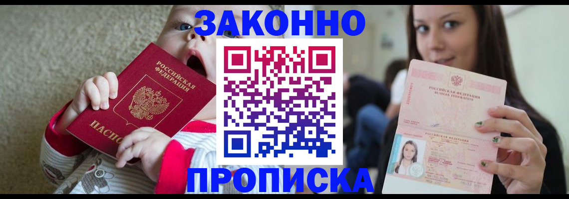 прописка для школы в Кяхте