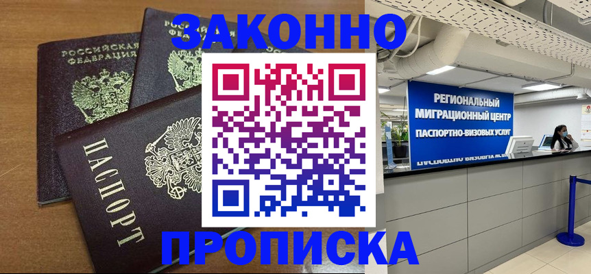 временная регистрация купить в Кяхте