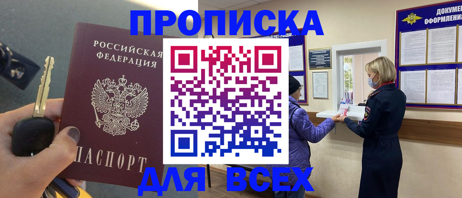 прописка для школы в Кяхте