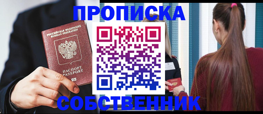 прописка для работы в Кяхте