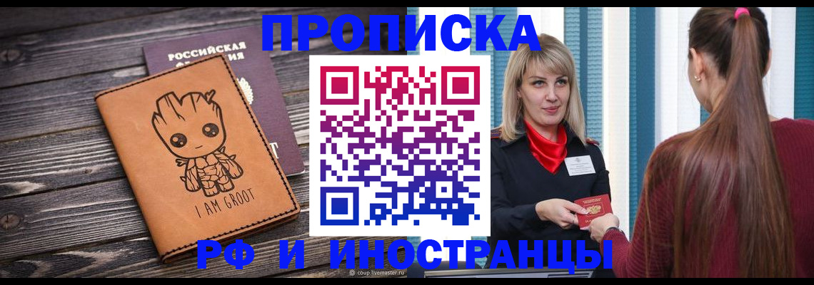 прописка законно в Кяхте
