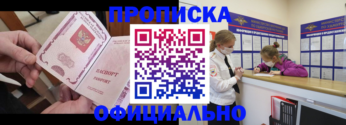 временная регистрация для школы в Кяхте